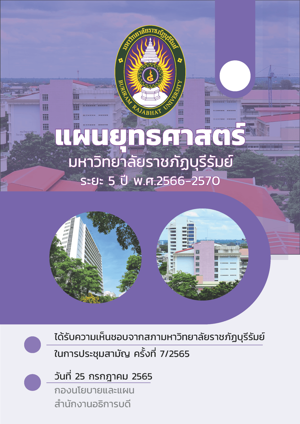 แผนยุทธศาสตร์มหาวิทยาลัยราชภัฏบุรีรัมย์ ระยะ 5 ปี พ.ศ.2566-2570